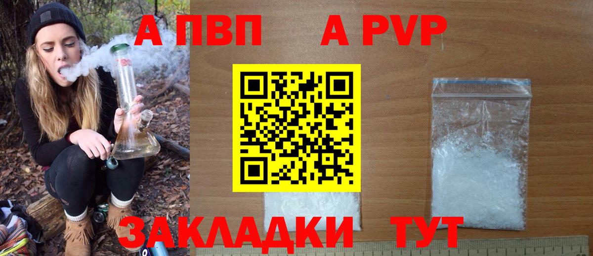 Alpha PVP Crystall  Alfa_PVP  Анапа  A PVP Crystall  A-PVP СК КРИС  Вход с VPN 