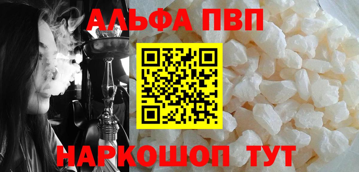 А ПВП Crystall Анапа