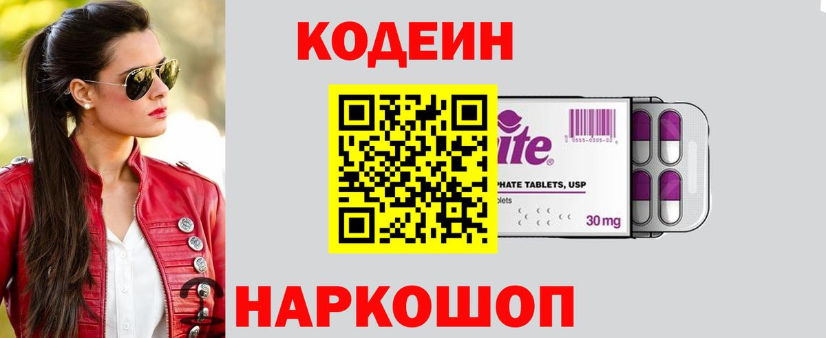 Анапа  Codein напиток Lean (лин)  Кодеиновый сироп Lean Purple Drank  Вход с VPN 