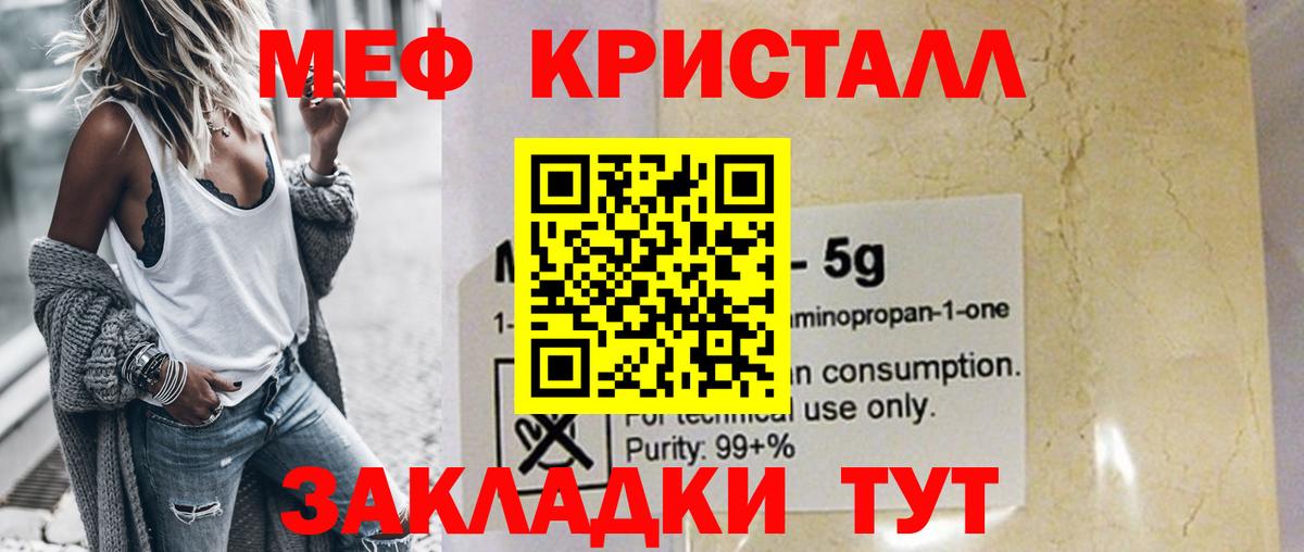 Мефедрон Анапа