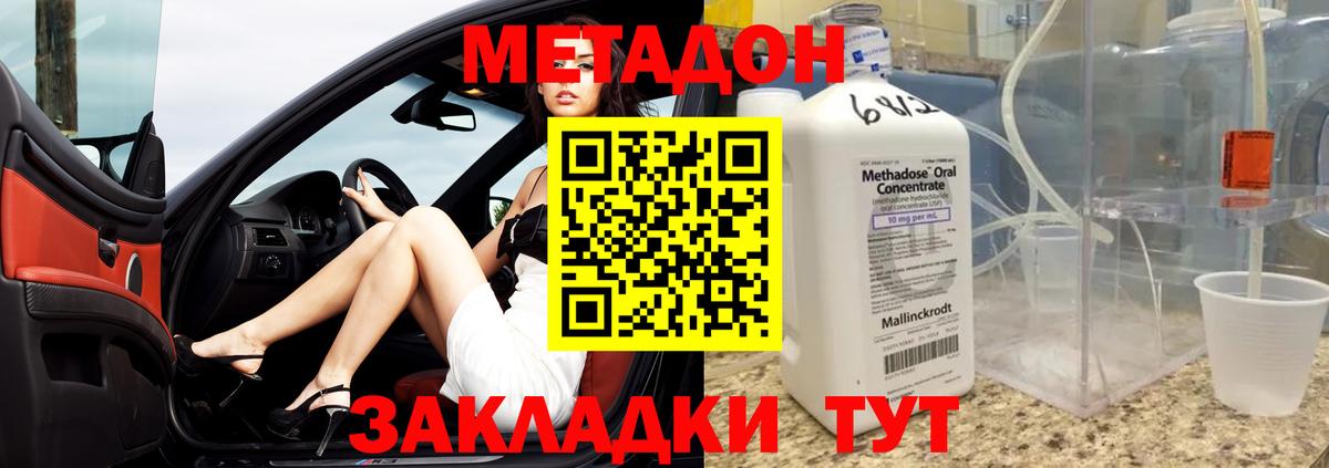 Анапа  Метадон белоснежный  Вход с VPN  МЕТАДОН кристалл 