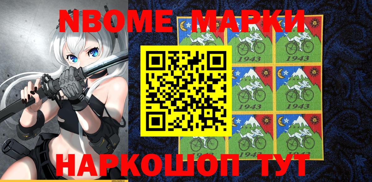 Анапа  Марки NBOMe 1500мкг  Марки NBOMe 1500мкг  Вход с VPN 