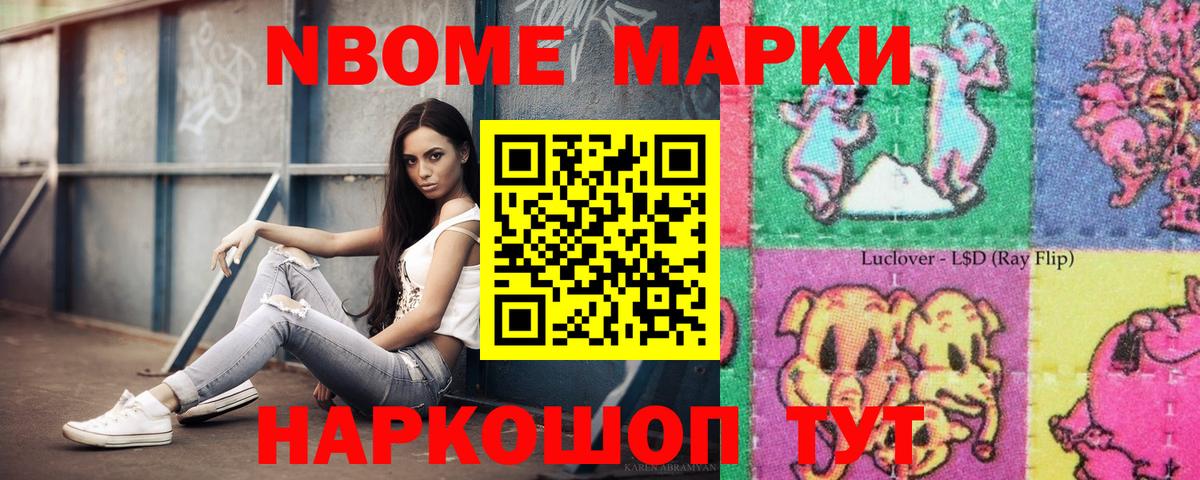 Марки N-bome 1,5мг Анапа